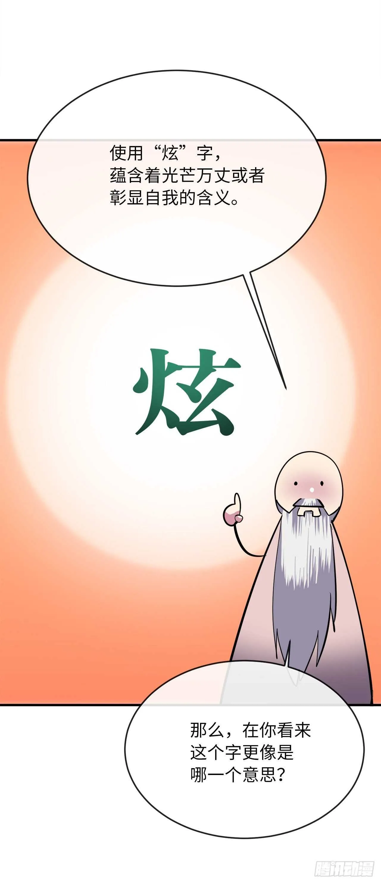 162.掌门之忧 第55页
