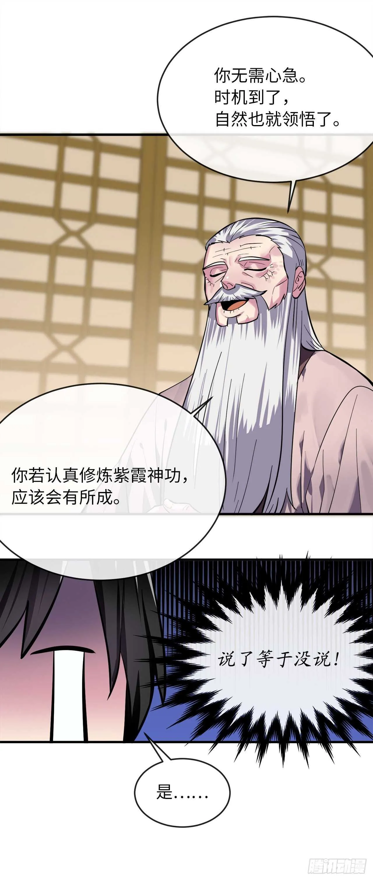 162.掌门之忧 第59页