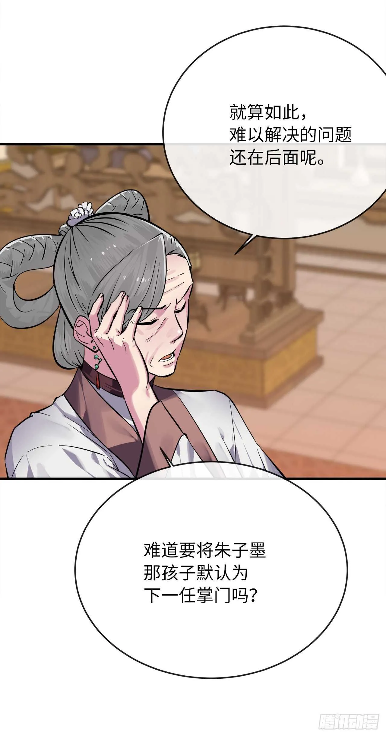 162.掌门之忧 第65页
