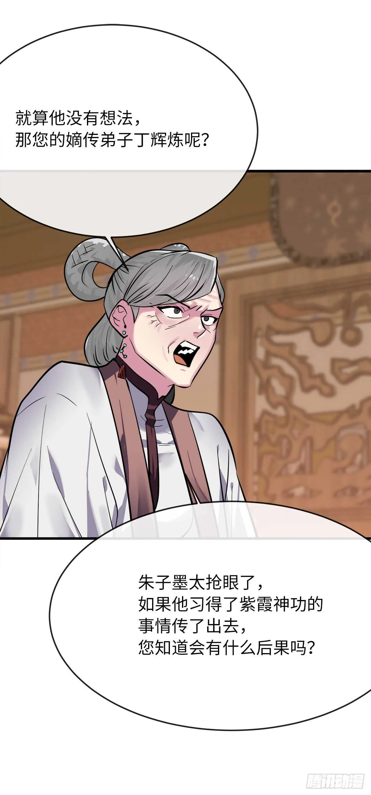 162.掌门之忧 第67页