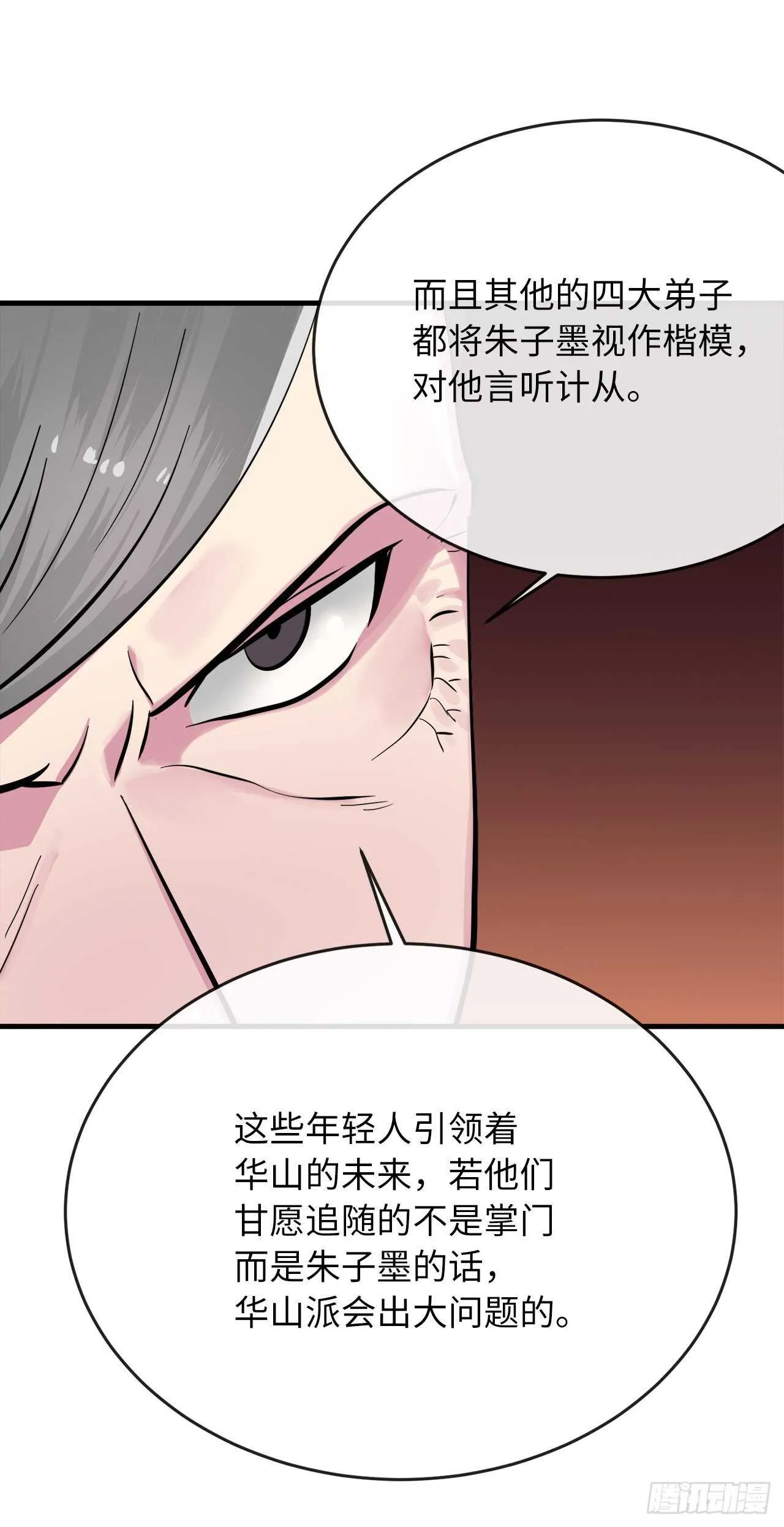 162.掌门之忧 第69页