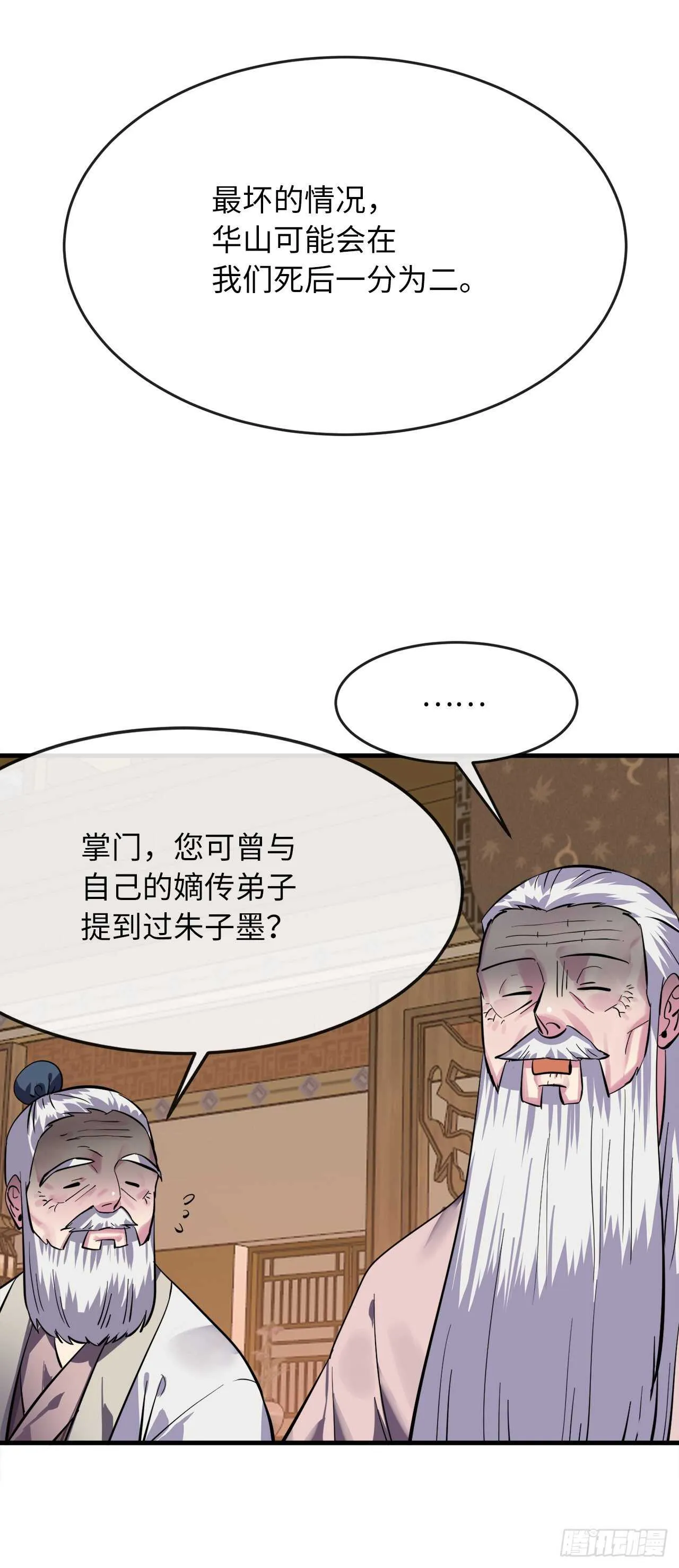 162.掌门之忧 第70页
