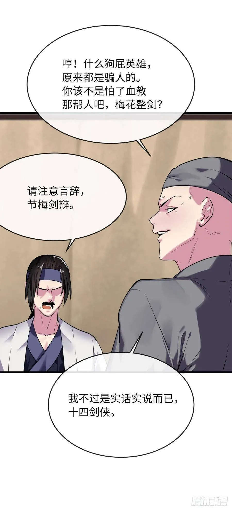 165.僵尸术士 第11页