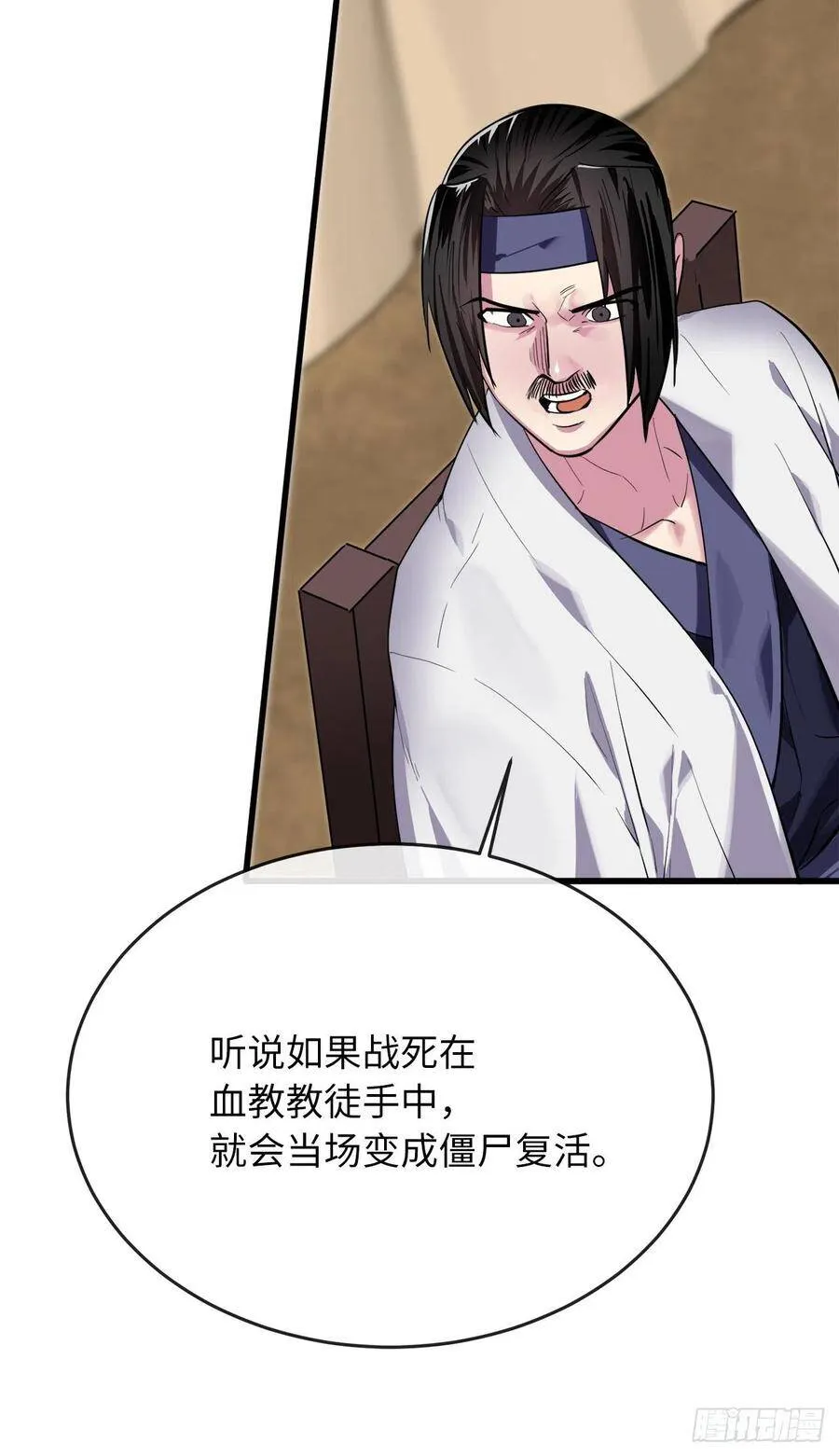 165.僵尸术士 第21页