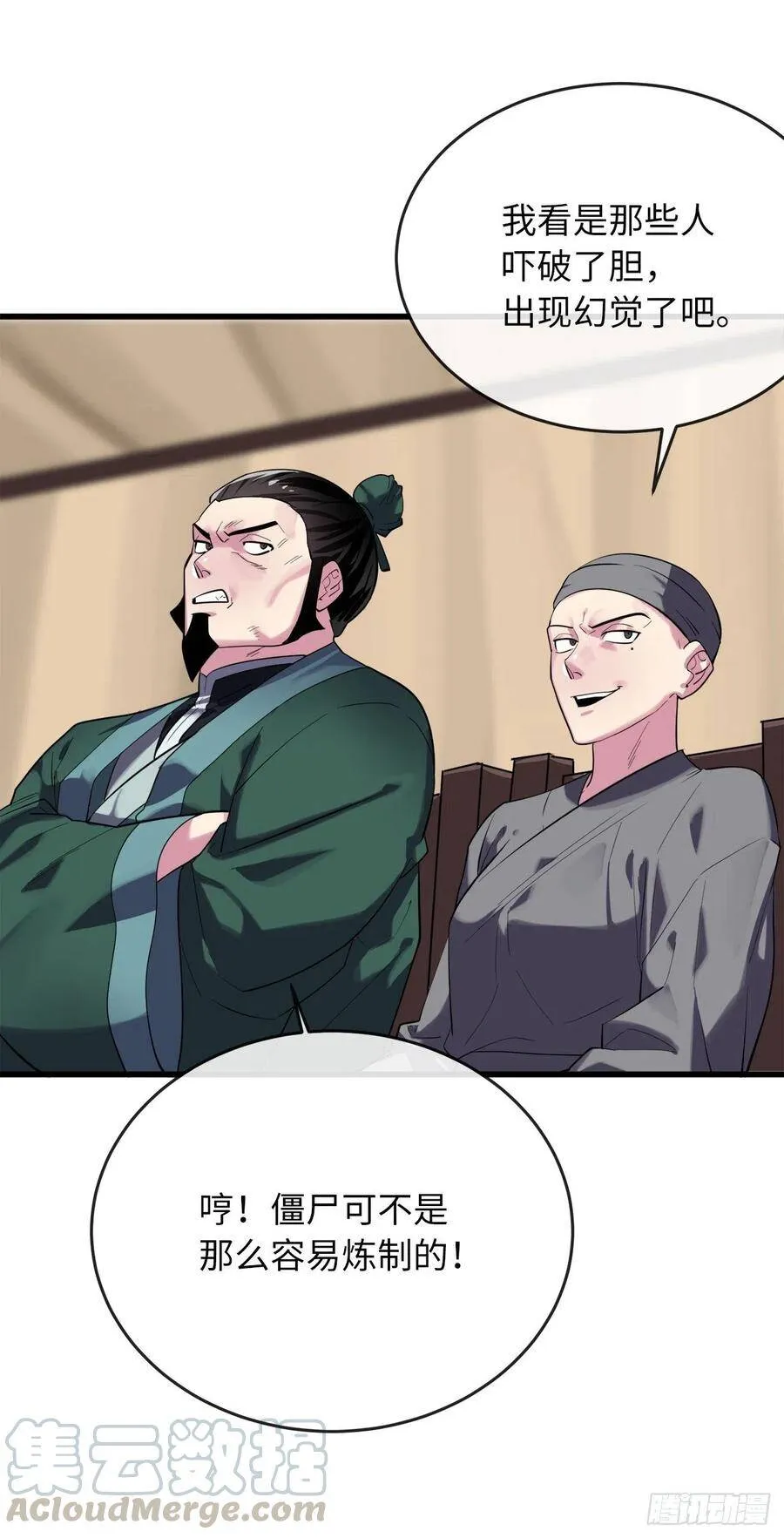 165.僵尸术士 第22页