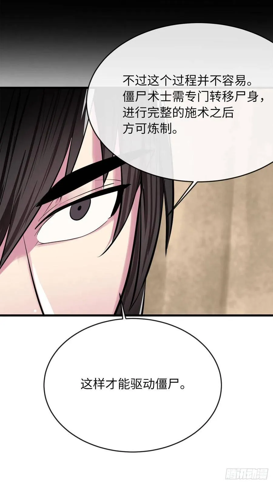 165.僵尸术士 第27页