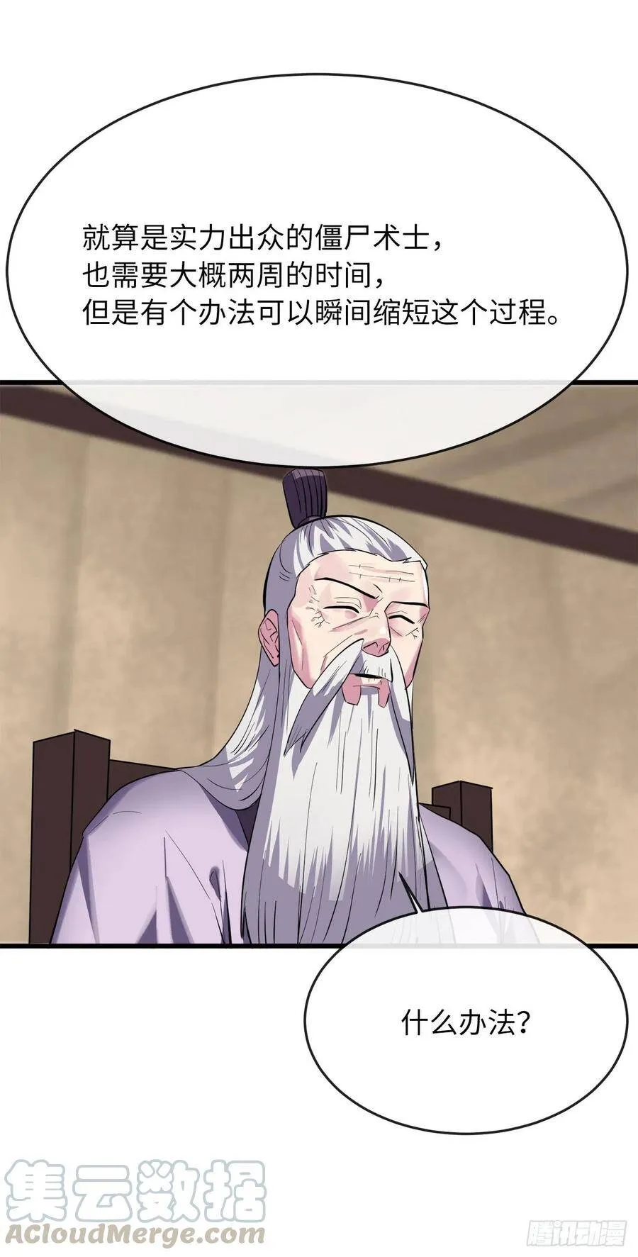 165.僵尸术士 第28页