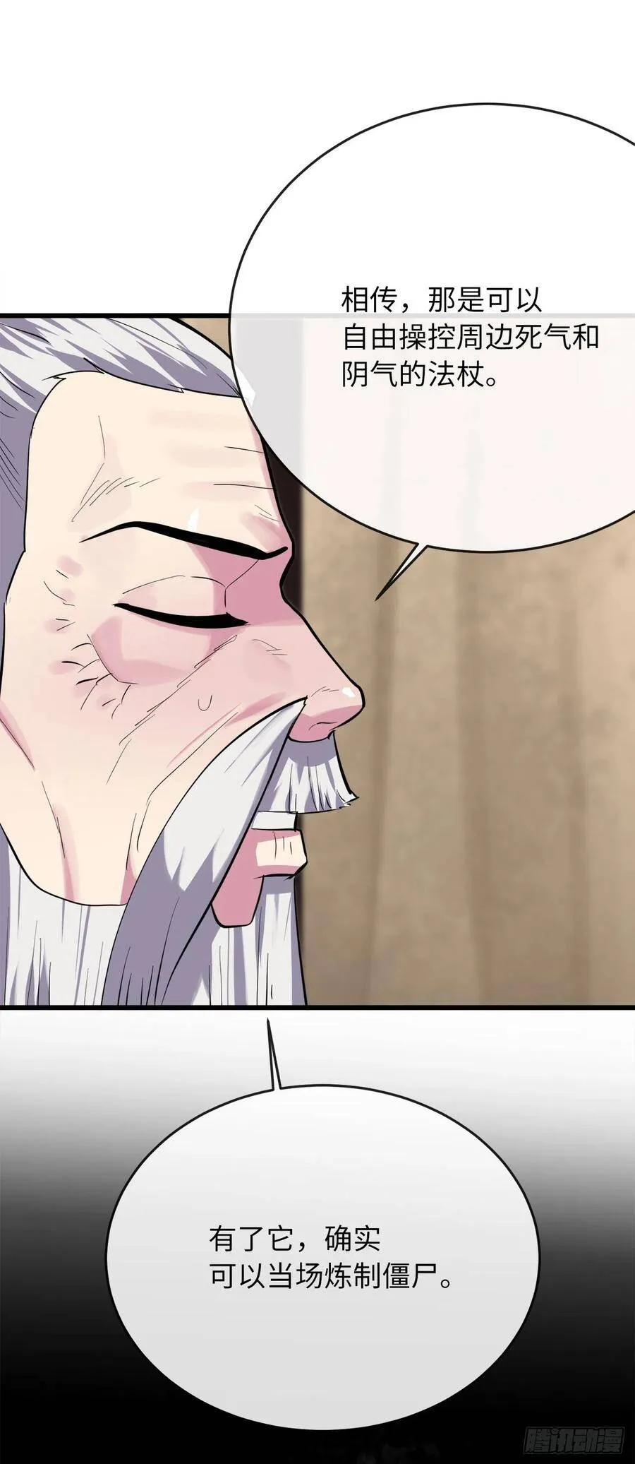 165.僵尸术士 第32页