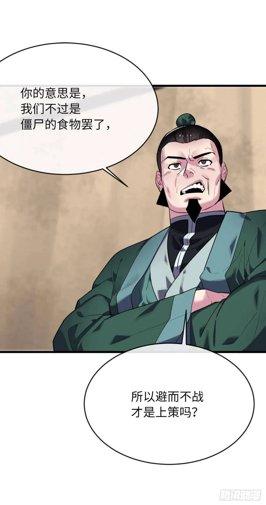 165.僵尸术士 第36页