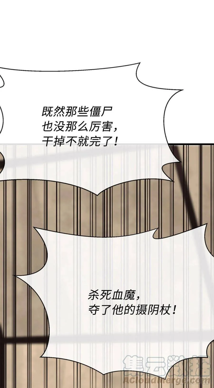 165.僵尸术士 第43页
