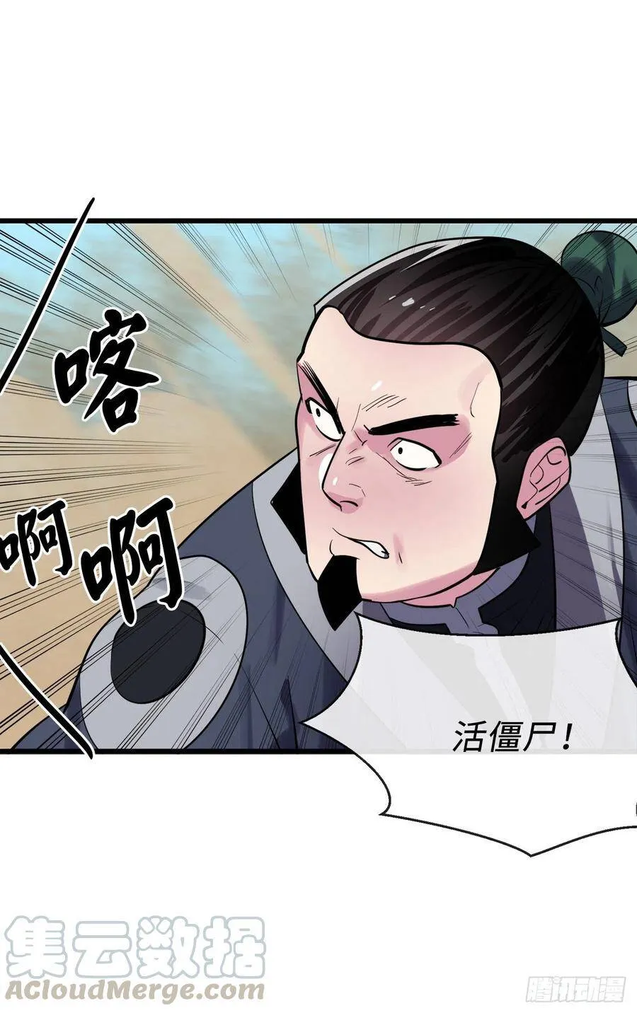165.僵尸术士 第67页