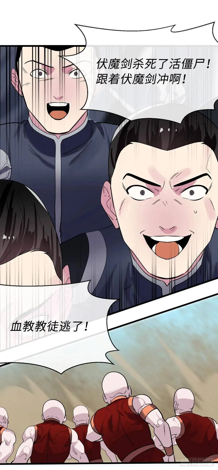 165.僵尸术士 第72页
