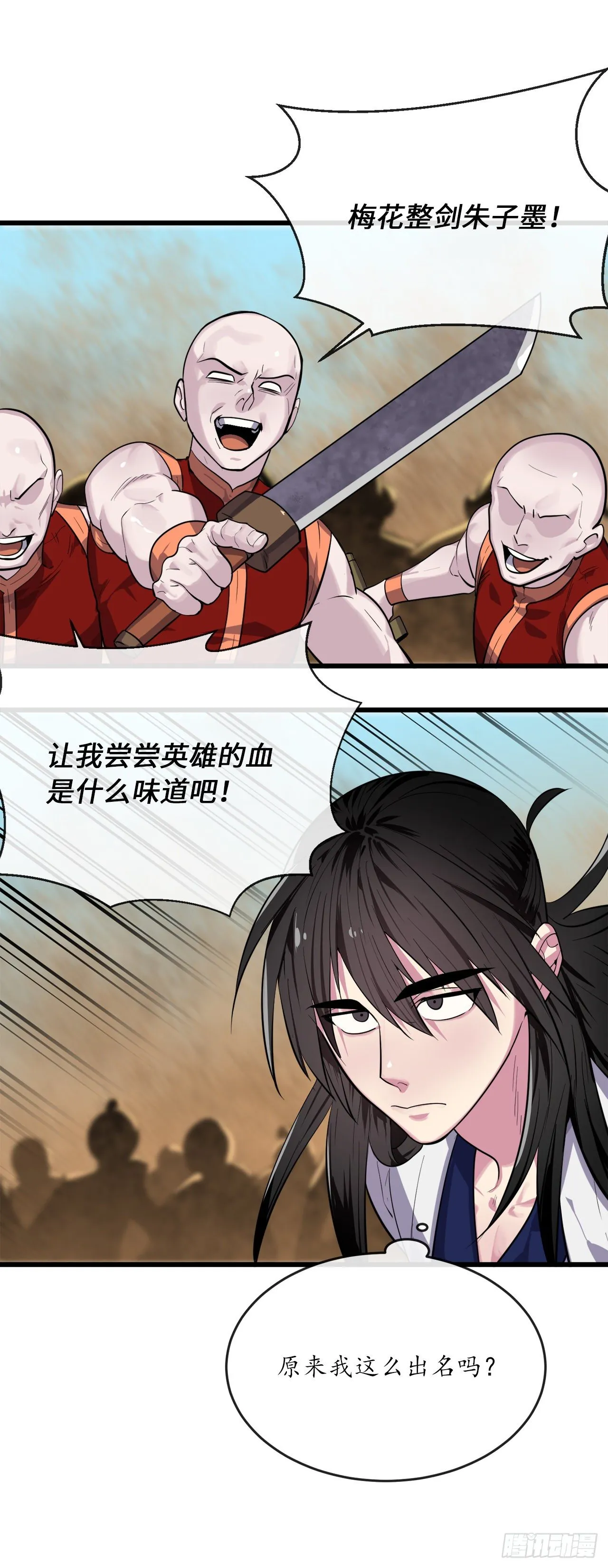 170.梅花剑法 第3页