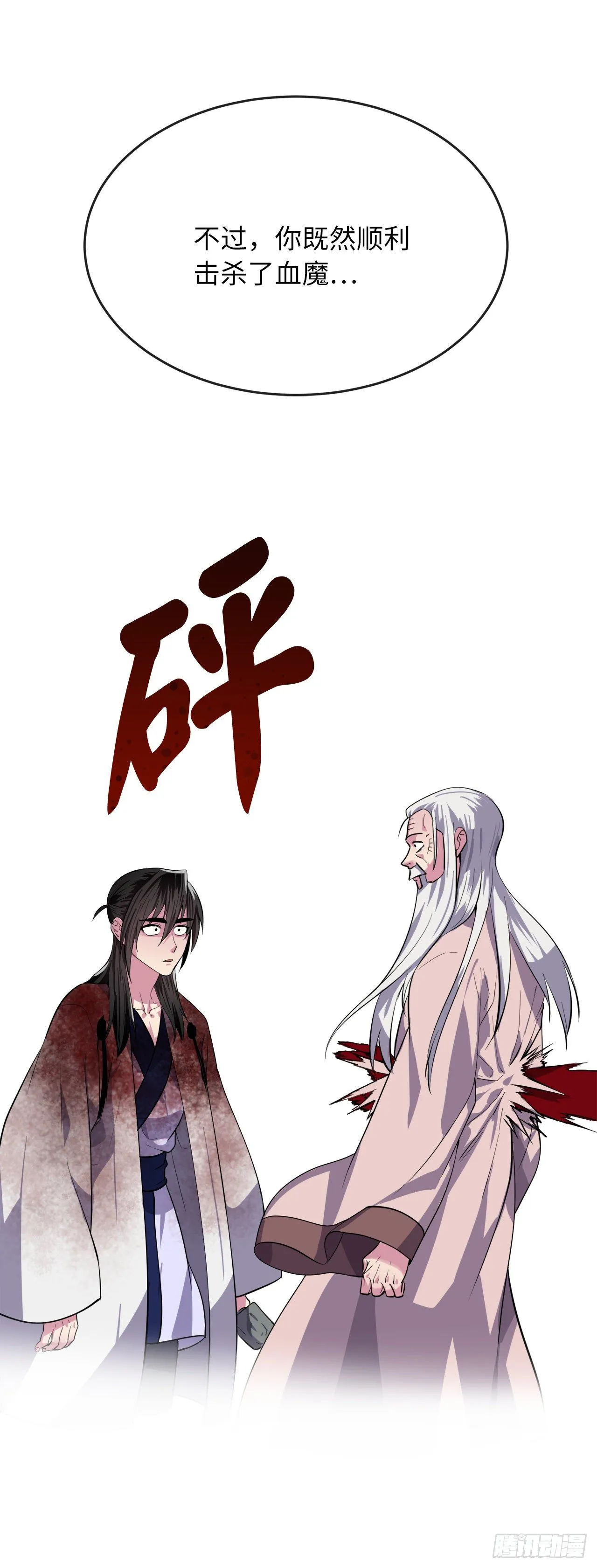 173.借尸还魂 第89页
