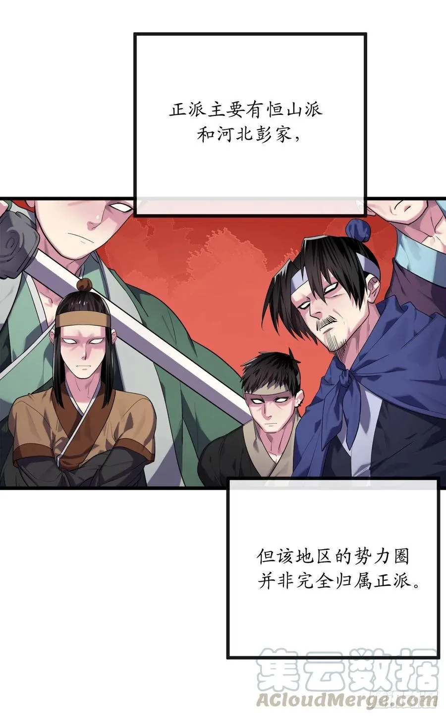 183.讨伐魔教 第28页