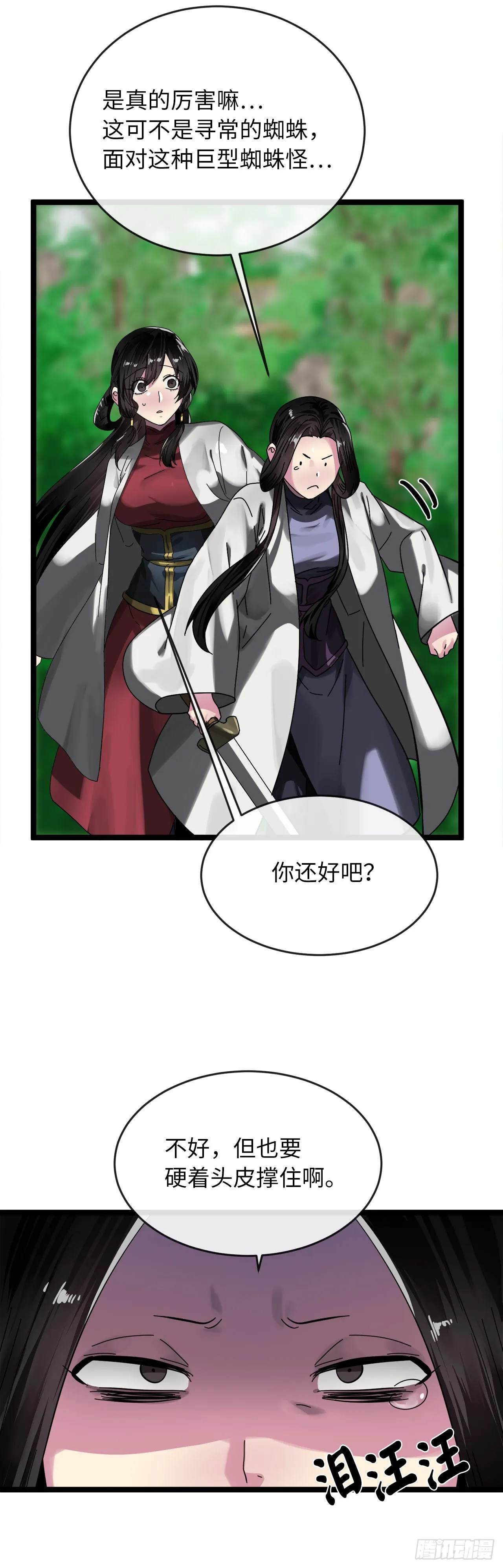 210.恐怖魔物 第13页