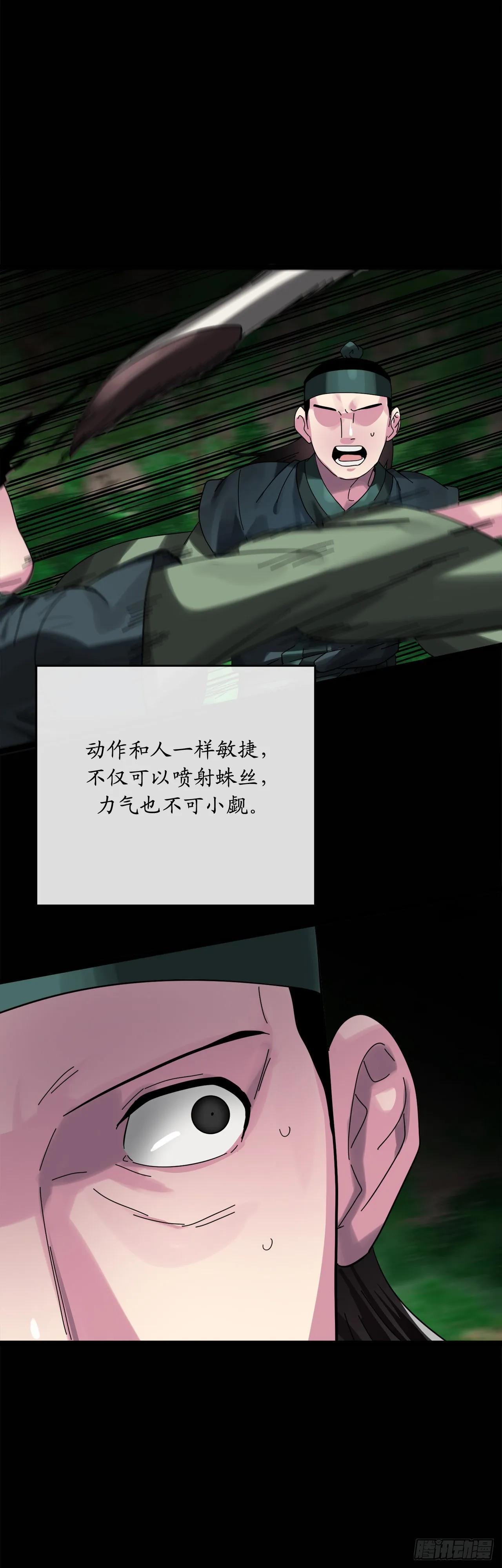 210.恐怖魔物 第31页