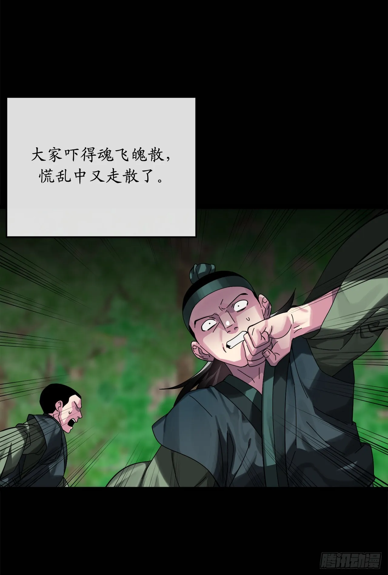 210.恐怖魔物 第38页