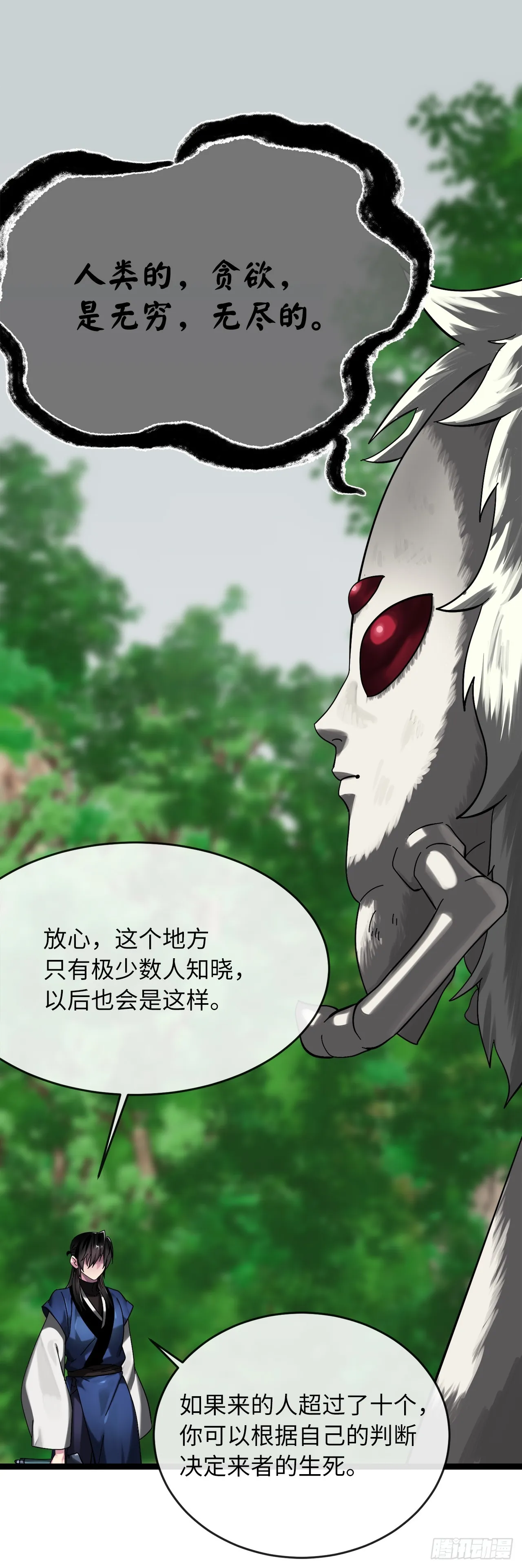 214.蜘蛛成精 第38页