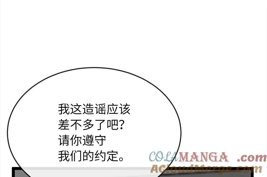 232.谣言攻击 第141页