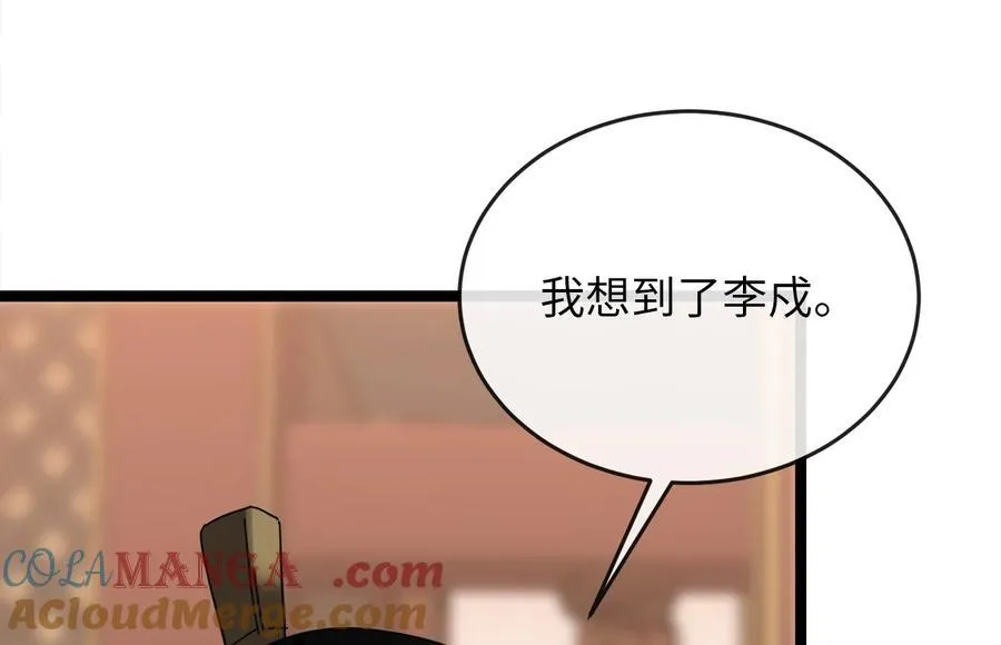 234.正派动荡 第21页
