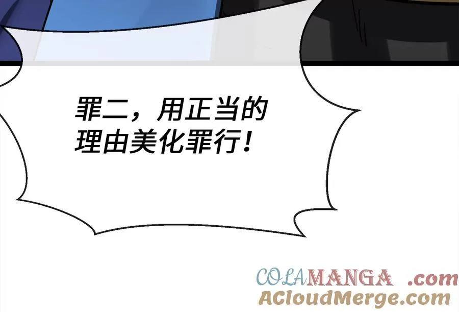 237.讨伐罪人 第65页