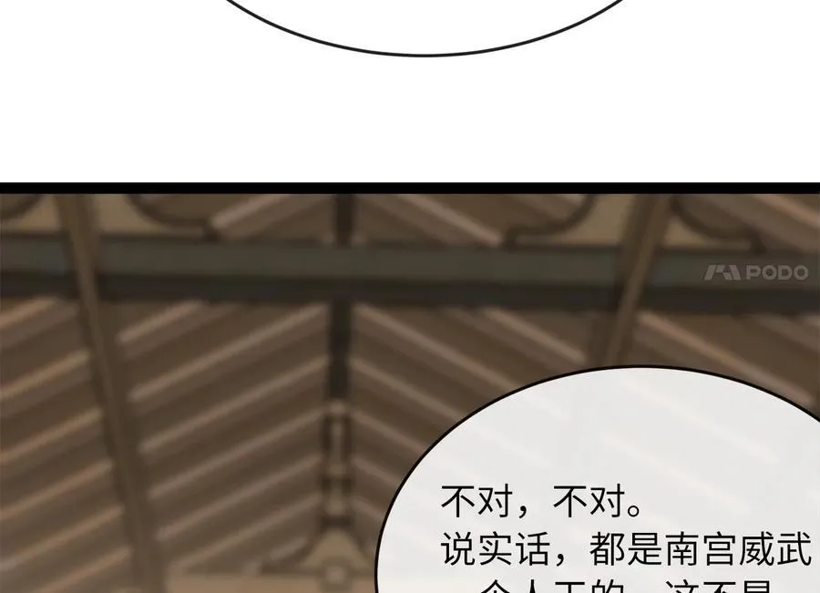 240.推选盟主 第4页