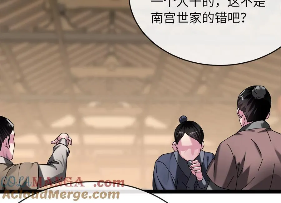 240.推选盟主 第5页