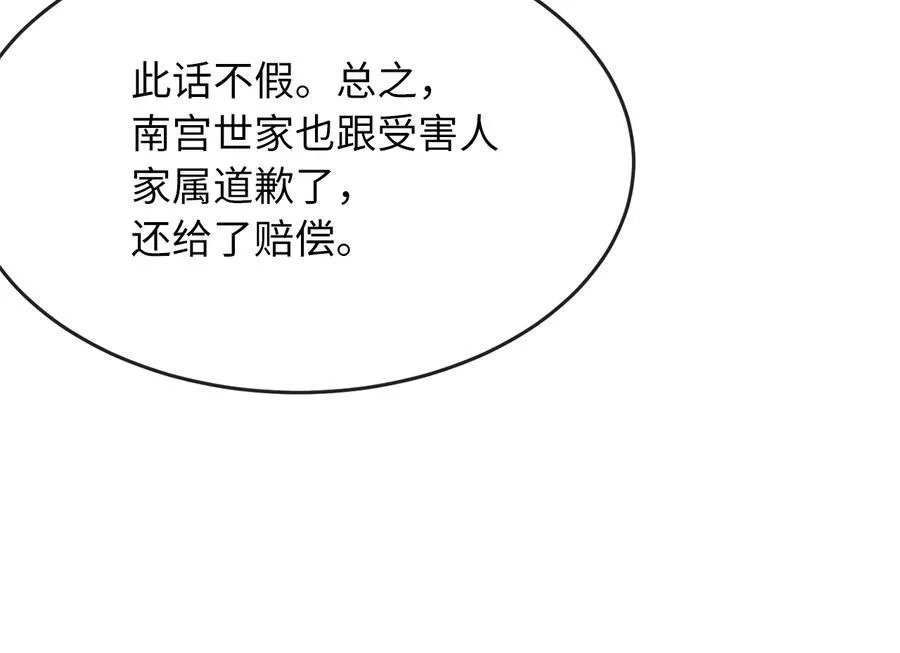240.推选盟主 第6页