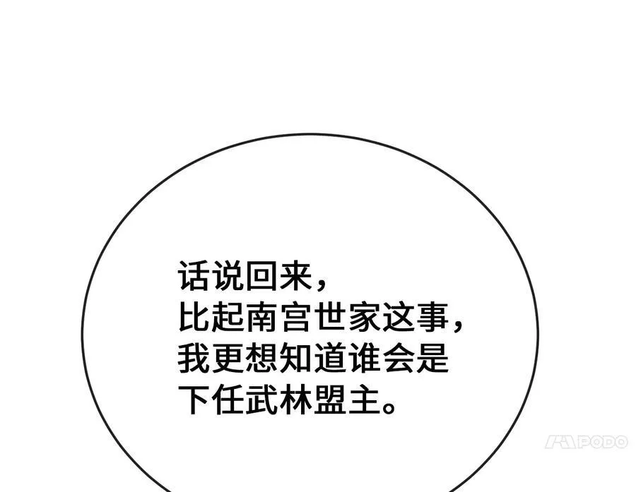 240.推选盟主 第7页