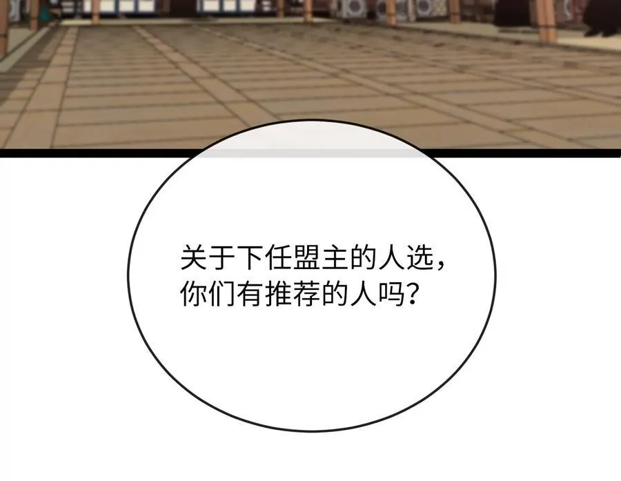 240.推选盟主 第10页
