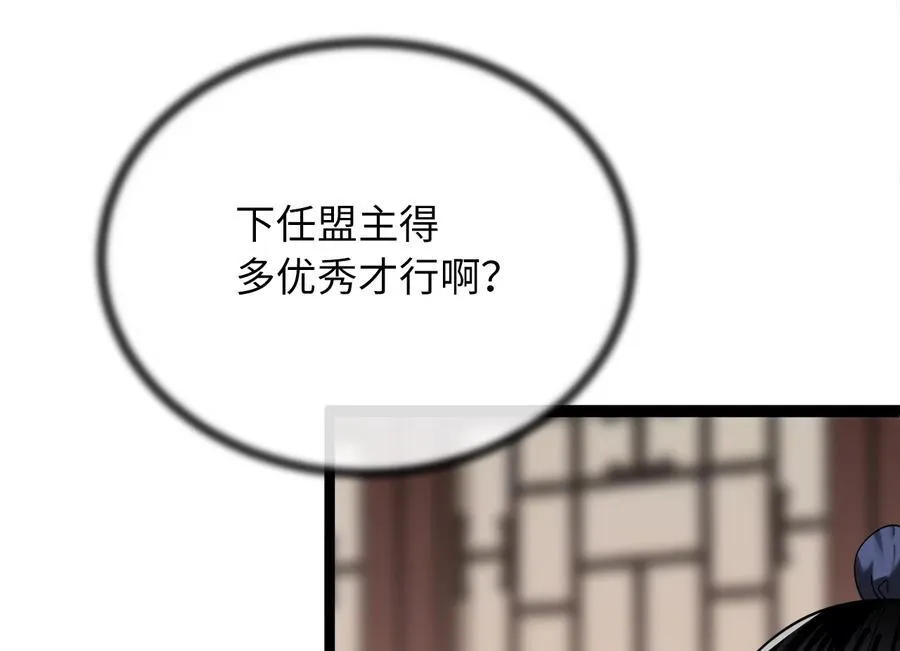 240.推选盟主 第14页