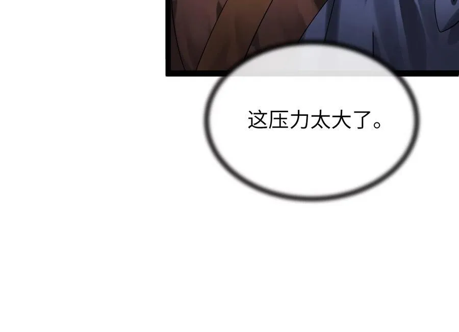 240.推选盟主 第16页