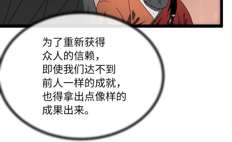 240.推选盟主 第20页