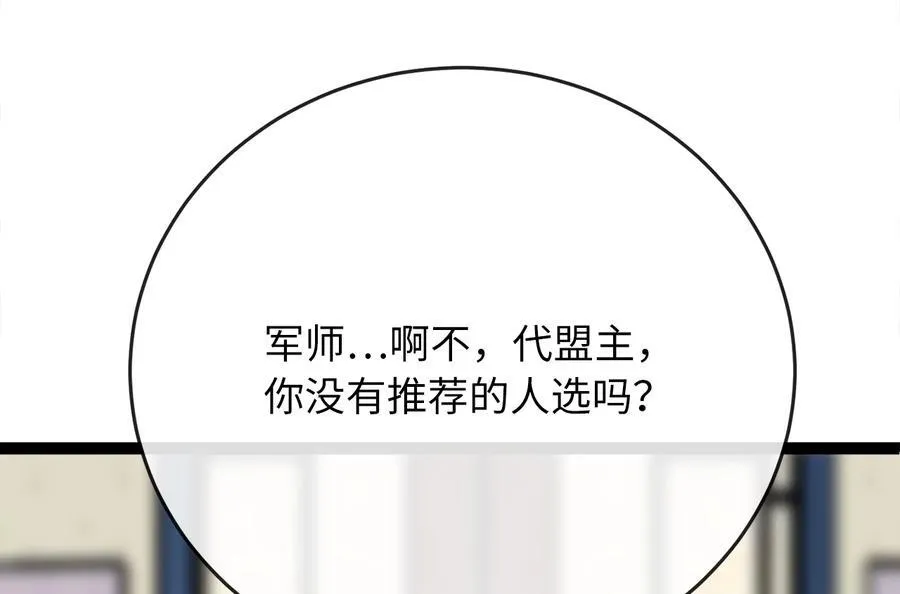 240.推选盟主 第27页