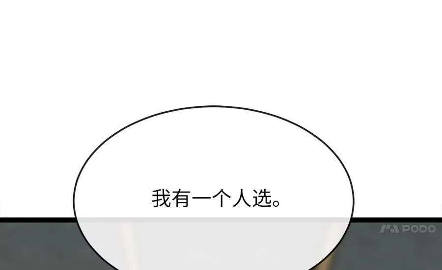 240.推选盟主 第30页