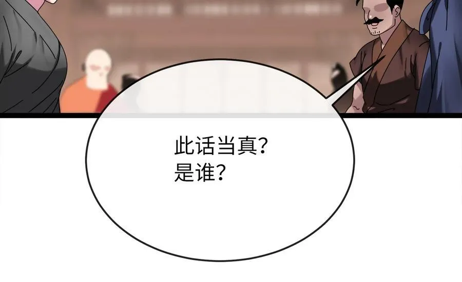 240.推选盟主 第32页