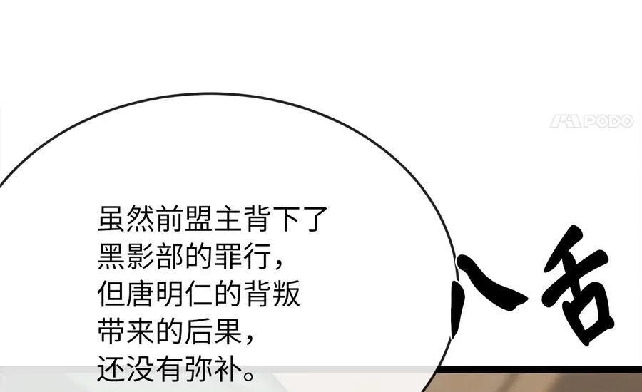 240.推选盟主 第50页