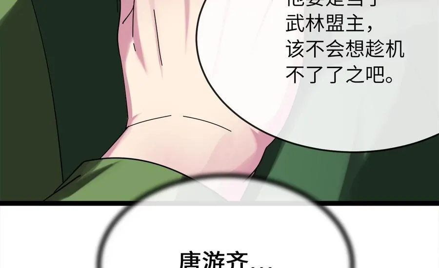 240.推选盟主 第52页