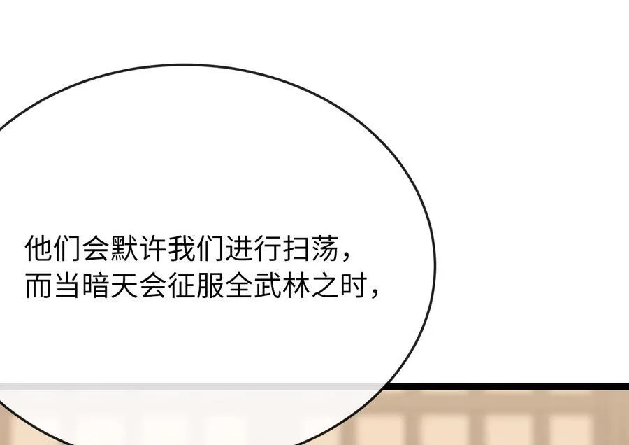240.推选盟主 第114页