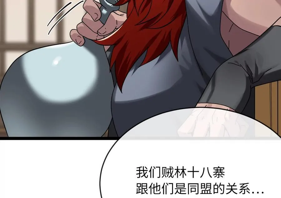 240.推选盟主 第116页