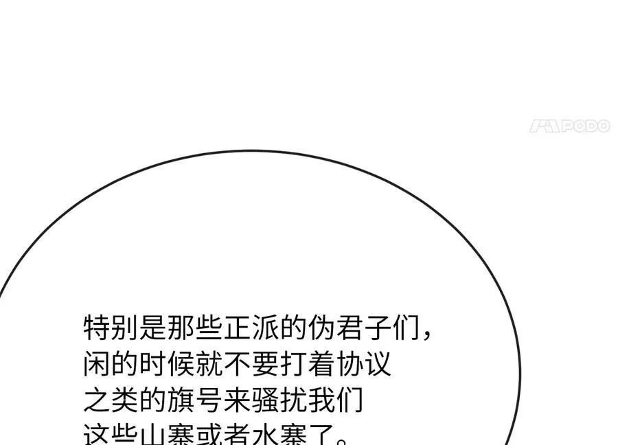 240.推选盟主 第130页