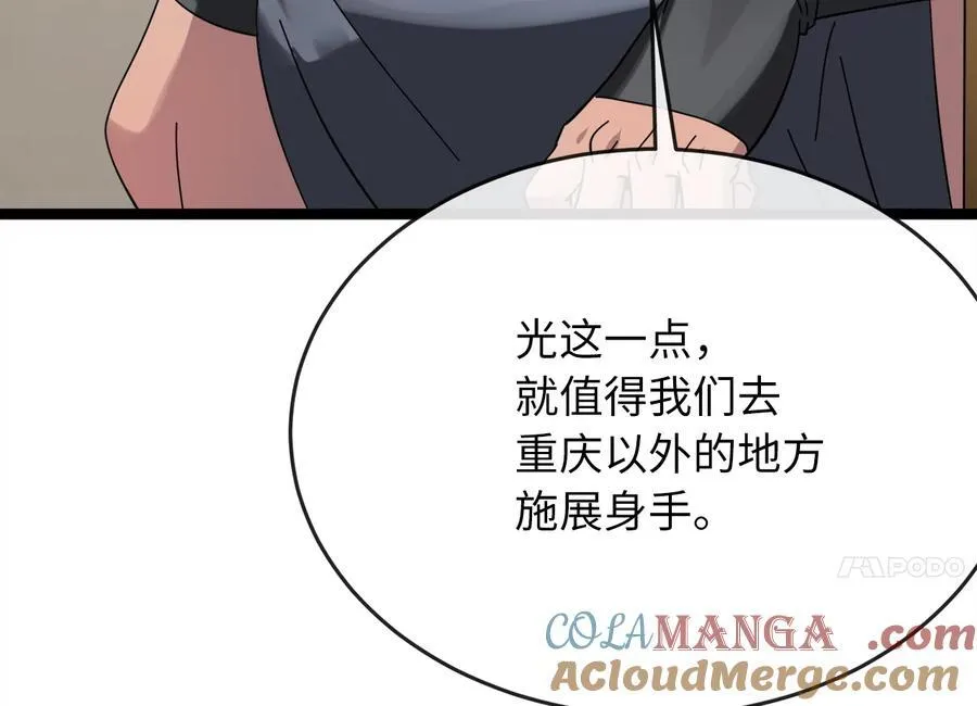 240.推选盟主 第133页