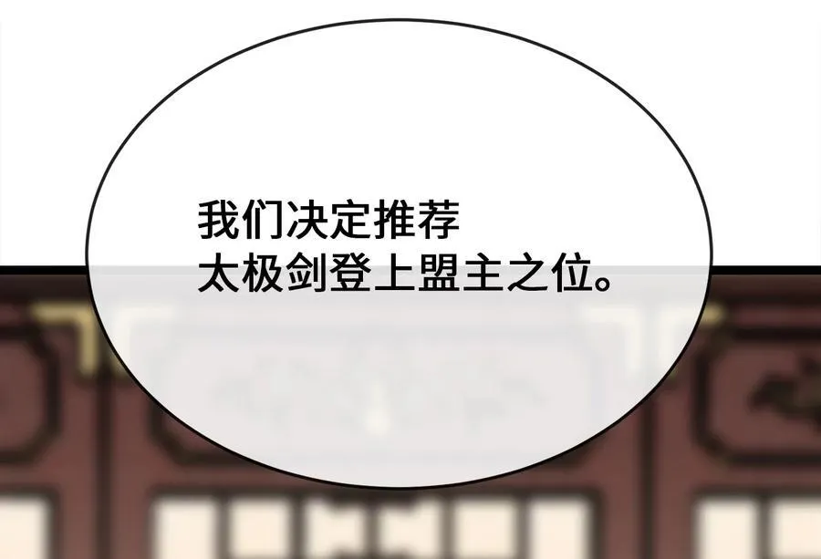 240.推选盟主 第211页
