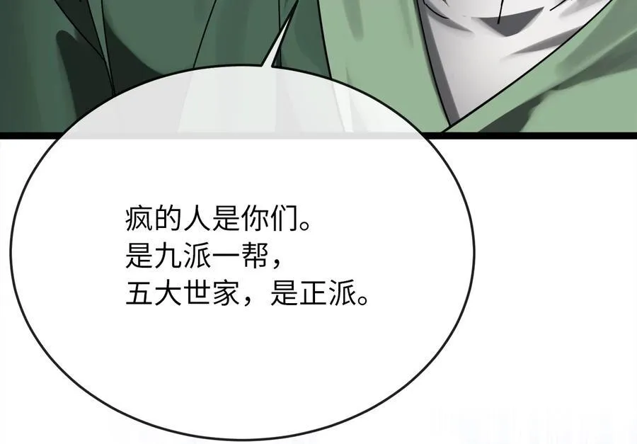 240.推选盟主 第256页