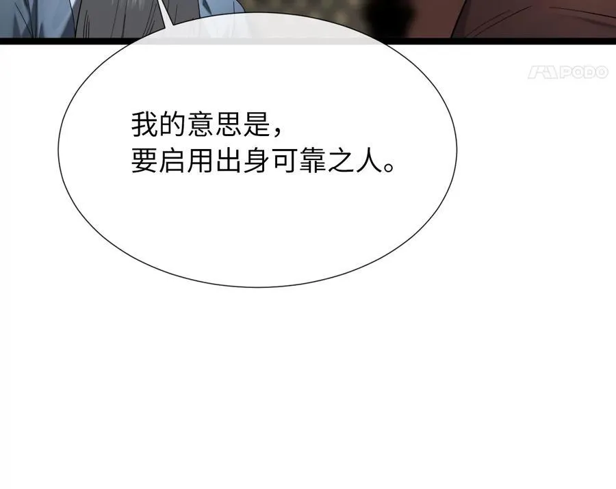 241.挑拨离间 第39页
