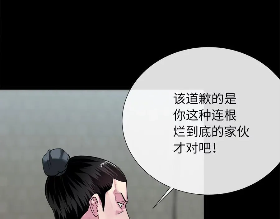 241.挑拨离间 第112页