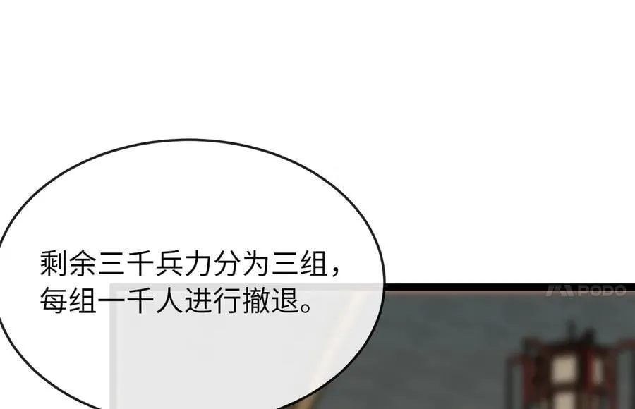 252.撤退计划 第11页