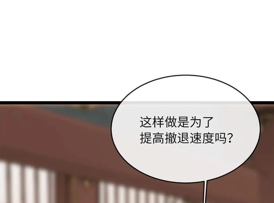 252.撤退计划 第14页