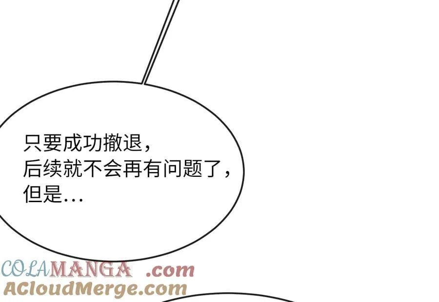 252.撤退计划 第17页